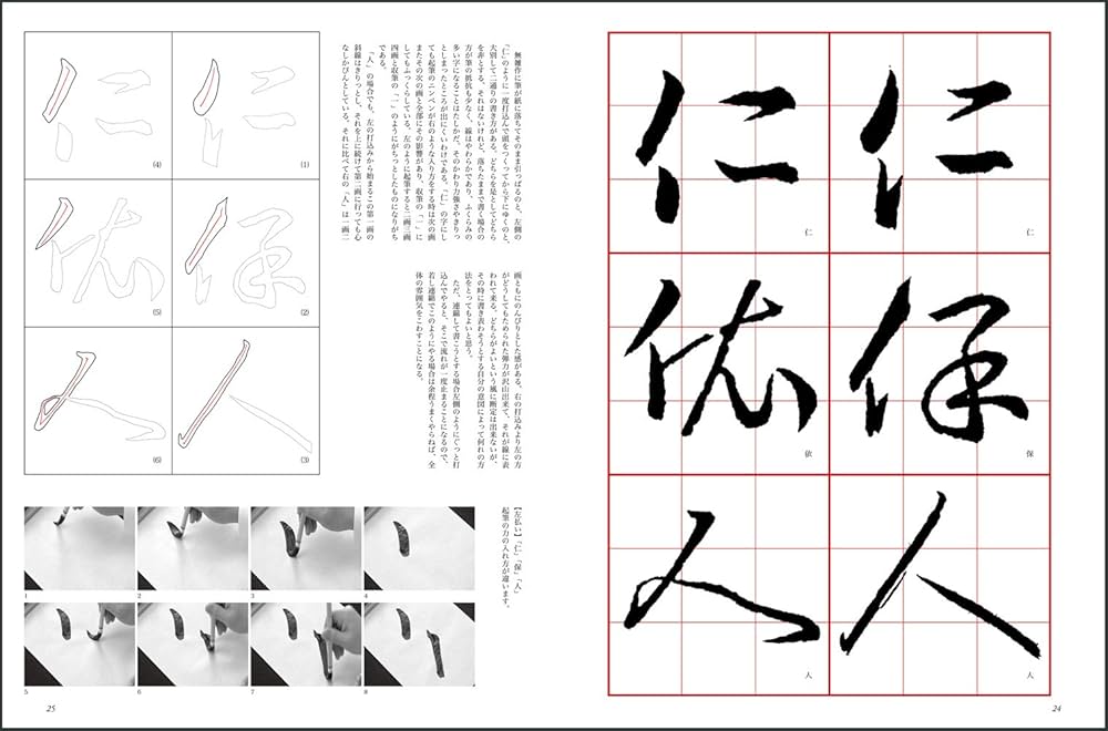 七十七書法11 十七帖[草書/東晋・王羲之] (改訂版 書道技法講座 11) | 村上
